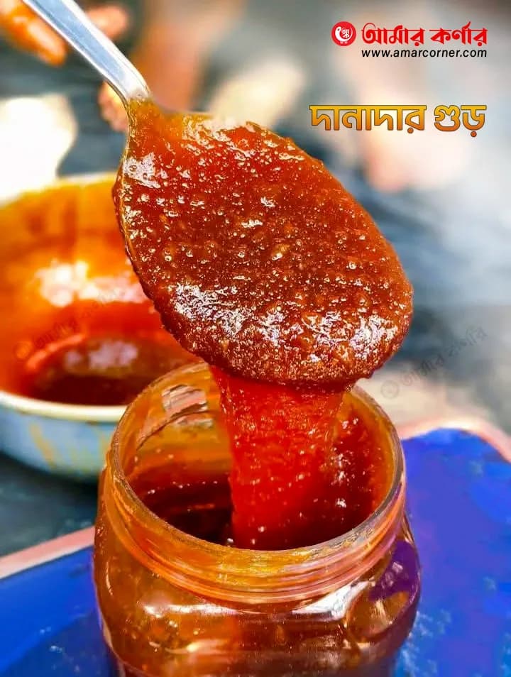 ১ কেজি দানাদার গুড়