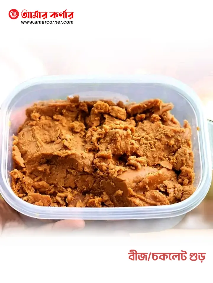 ৫০০ গ্রাম বীজ/চকলেট গুড়